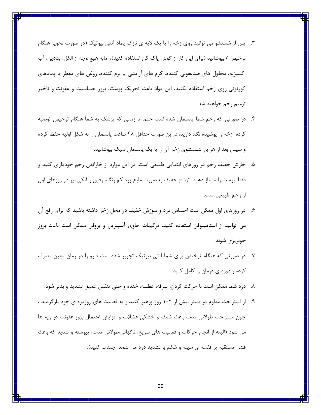 آسیب نافذ قفسه سینه - صفحه ۹۹